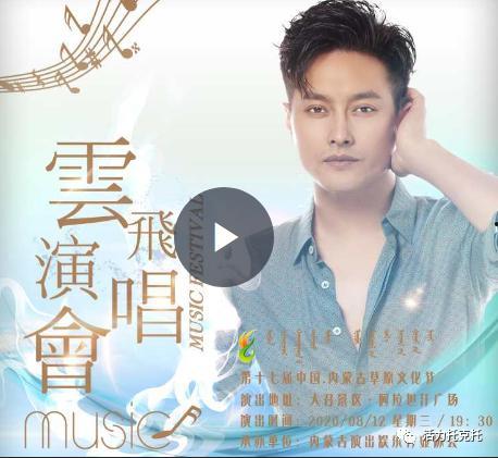 云飞的专场演唱会视频,激情旋律，回忆飘扬