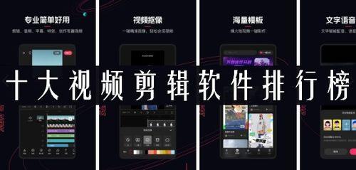 免费视频剪辑软件排名,轻松剪辑，创意无限